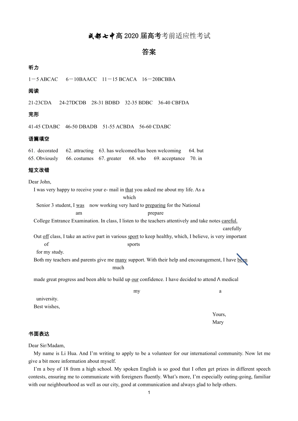四川省成都七中高考英语热身考试试卷(72)(PDF)答案 四川省成都七中届高考英语热身考试试卷(7.2)(PDF) 四川省成都七中届高考英语热身考试试卷(7.2)(PDF)_第1页