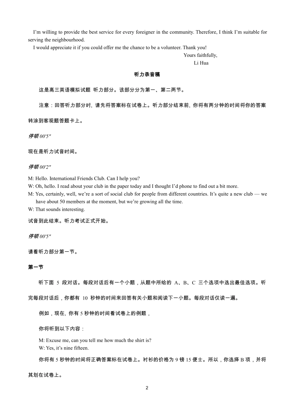 四川省成都七中高考英语热身考试试卷(72)(PDF)答案 四川省成都七中届高考英语热身考试试卷(7.2)(PDF) 四川省成都七中届高考英语热身考试试卷(7.2)(PDF)_第2页