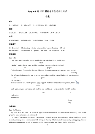 四川省成都七中高考英语热身考试试卷(72)(PDF)答案 四川省成都七中届高考英语热身考试试卷(7.2)(PDF) 四川省成都七中届高考英语热身考试试卷(7.2)(PDF)