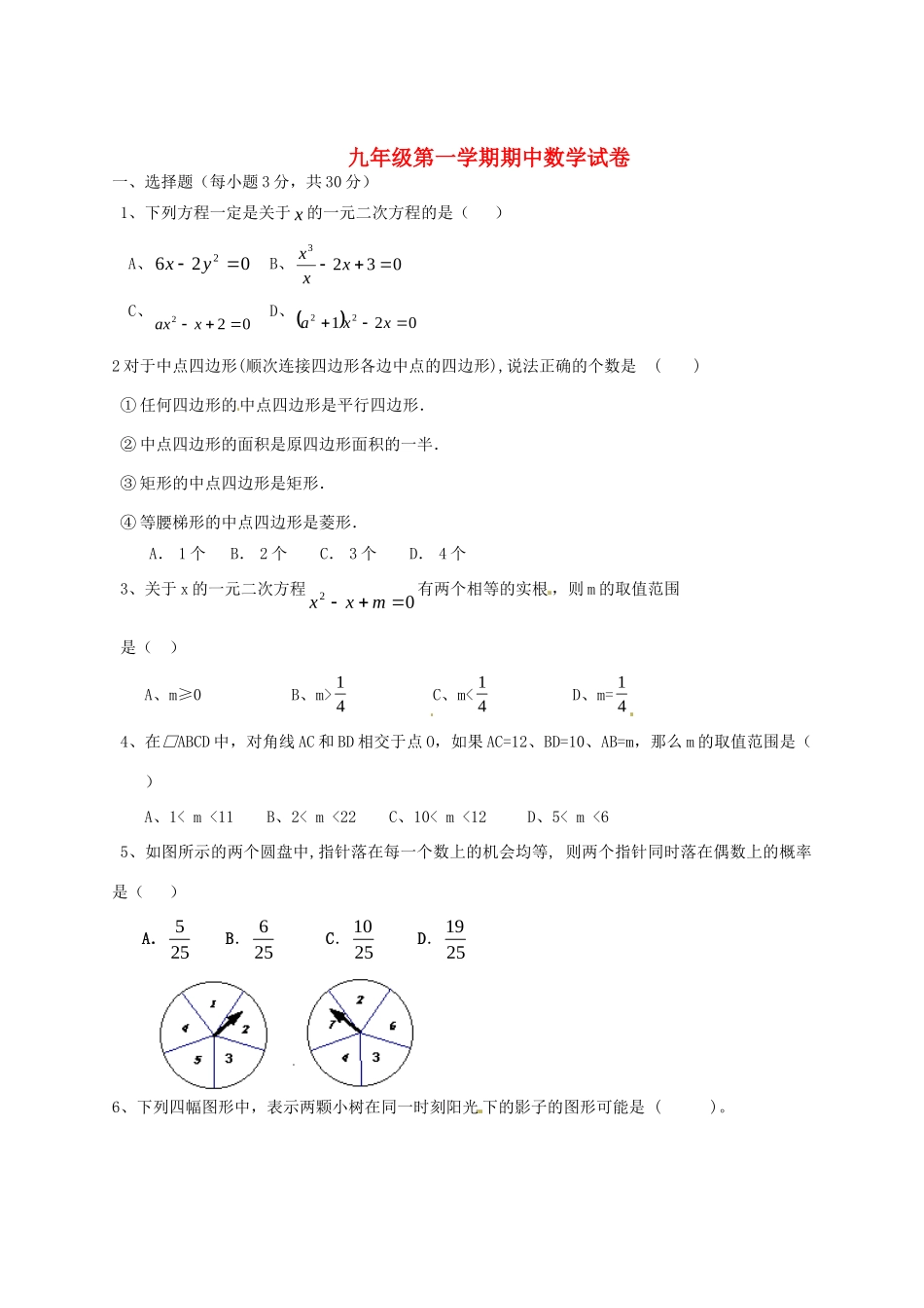 九年级数学期中试卷试卷(00002)_第1页