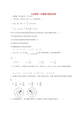 九年级数学期中试卷试卷(00002)