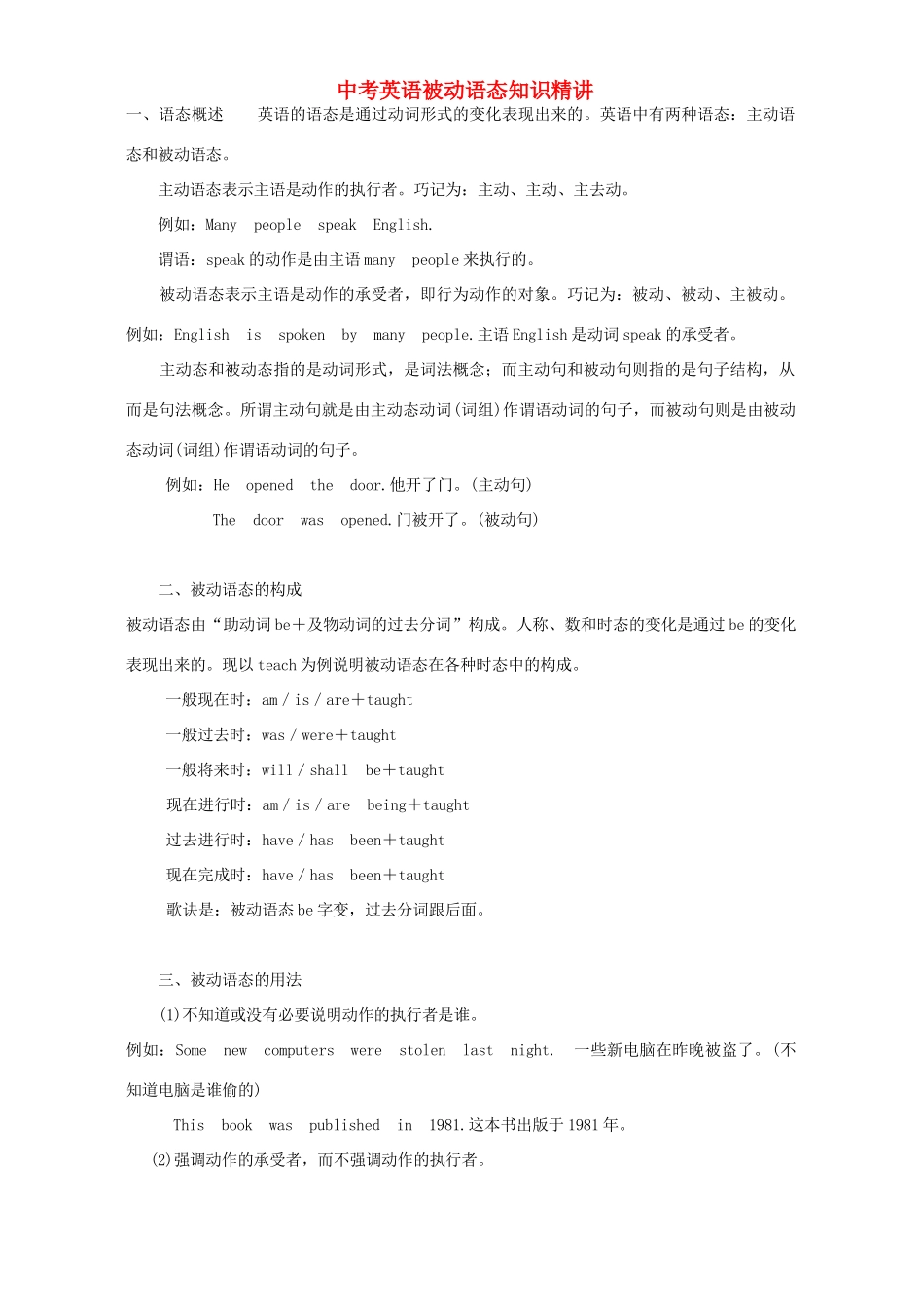 中考英语被动语态知识精讲 新课标 人教版试卷_第1页
