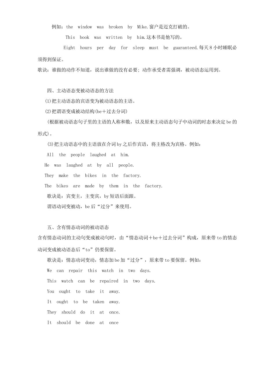 中考英语被动语态知识精讲 新课标 人教版试卷_第2页