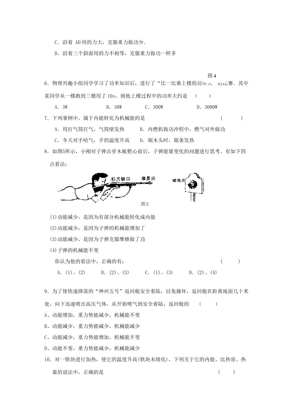 九年级月考试卷无附参考答案苏科版试卷_第2页