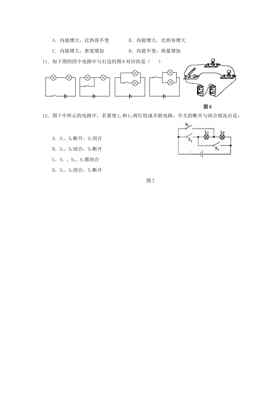 九年级月考试卷无附参考答案苏科版试卷_第3页