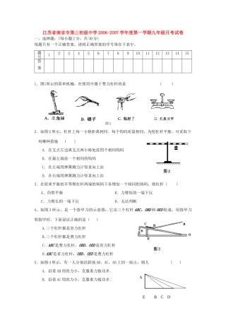 九年级月考试卷无附参考答案苏科版试卷