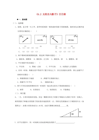 九年级数学上册(42 太阳光与影子)日日清 北师大版试卷