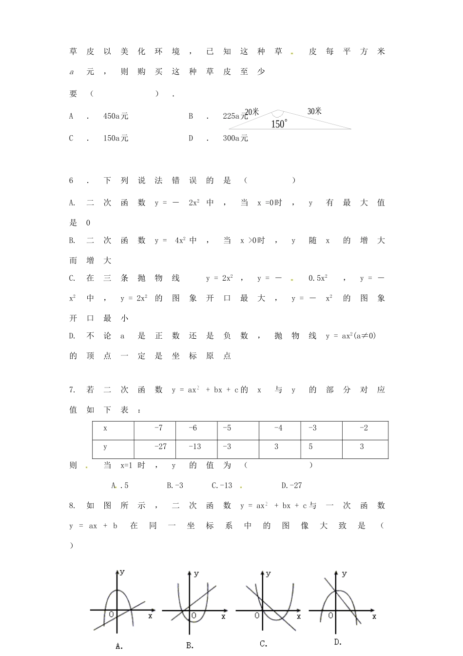 九年级数学第二次(12月)月考试卷 新人教版试卷_第2页