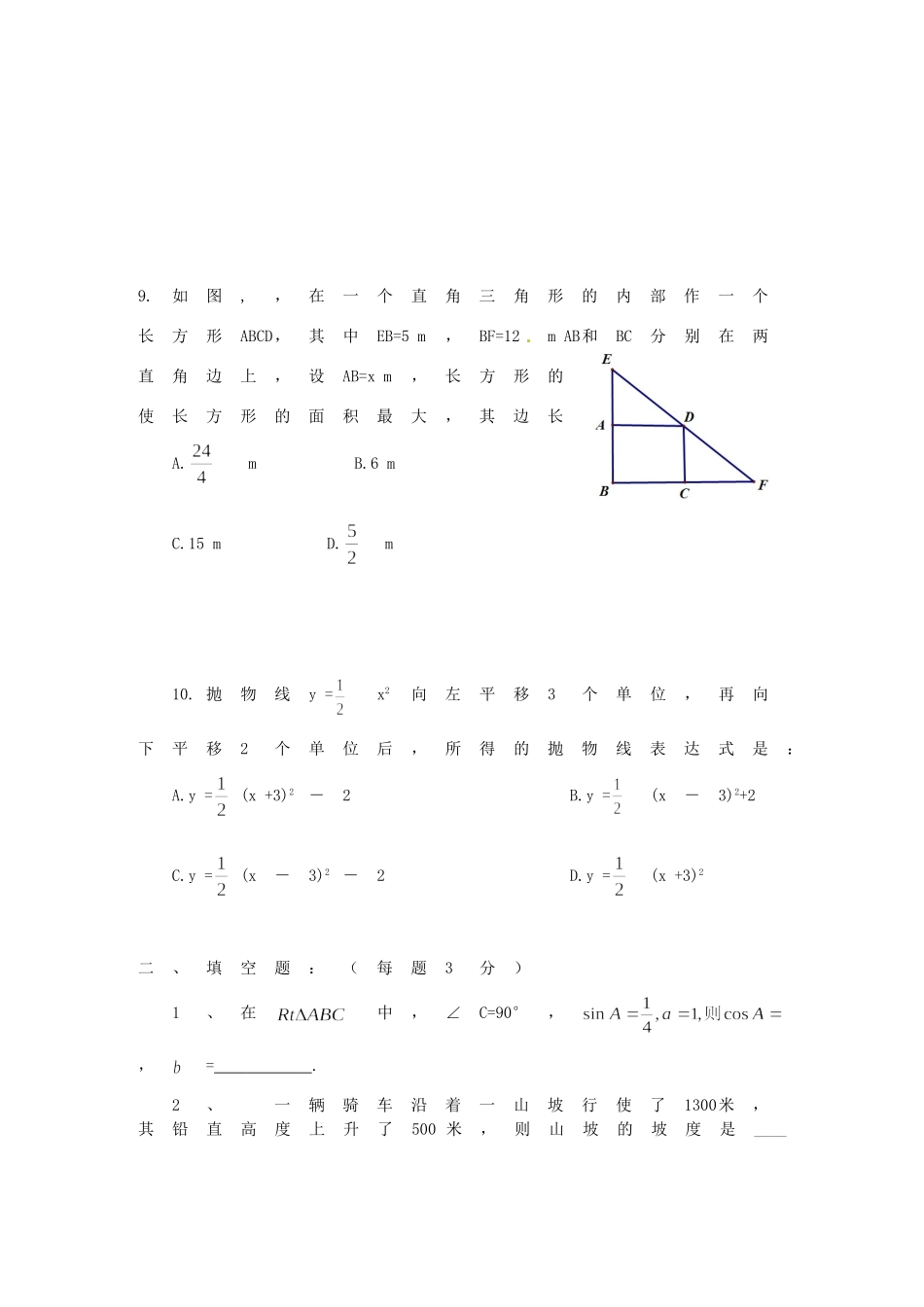 九年级数学第二次(12月)月考试卷 新人教版试卷_第3页