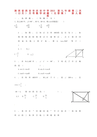 九年级数学第二次(12月)月考试卷 新人教版试卷
