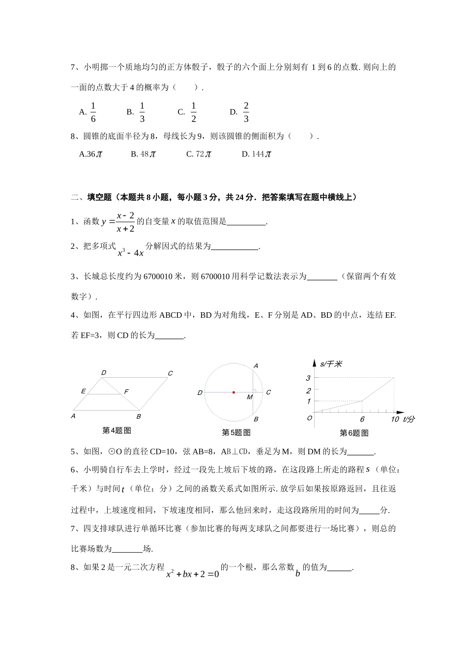 九年级数学第二学期期中检测试卷试卷_第2页