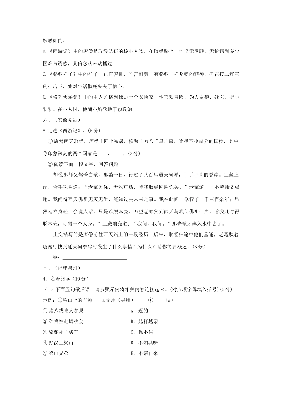中考语文试卷汇编之名著知识(四)专题辅导试卷_第2页