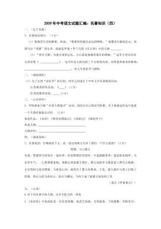 中考语文试卷汇编之名著知识(四)专题辅导试卷