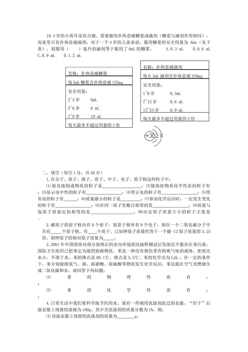九年级化学上册 第二单元 探秘水世界单元综合检测题(新版)鲁教版试卷_第2页
