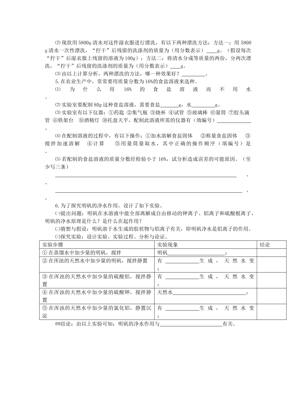 九年级化学上册 第二单元 探秘水世界单元综合检测题(新版)鲁教版试卷_第3页