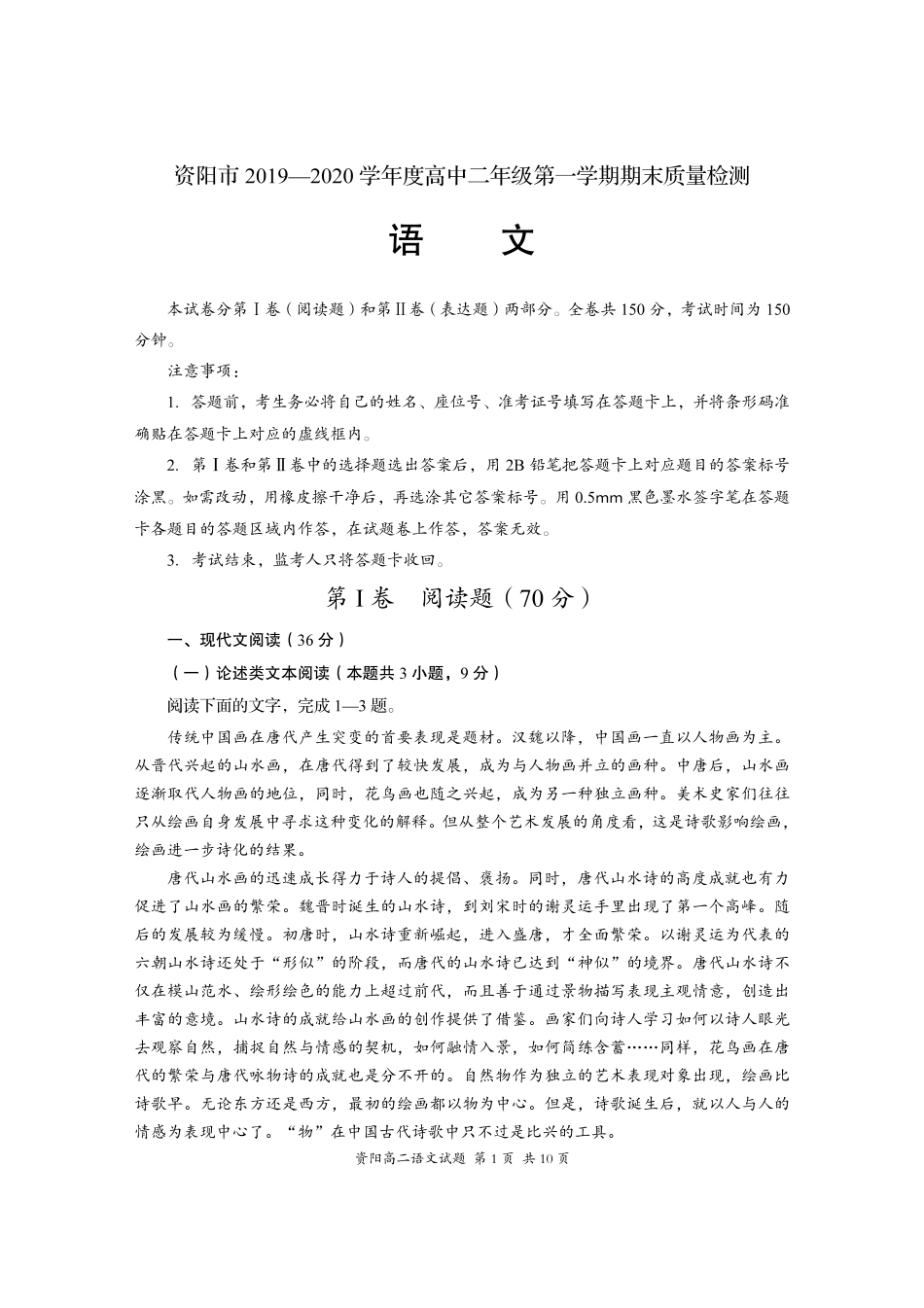 四川省资阳市高二语文上学期期末质量检测试卷(PDF) 四川省资阳市高二语文上学期期末质量检测试卷(PDF) 四川省资阳市高二语文上学期期末质量检测试卷(PDF)_第1页
