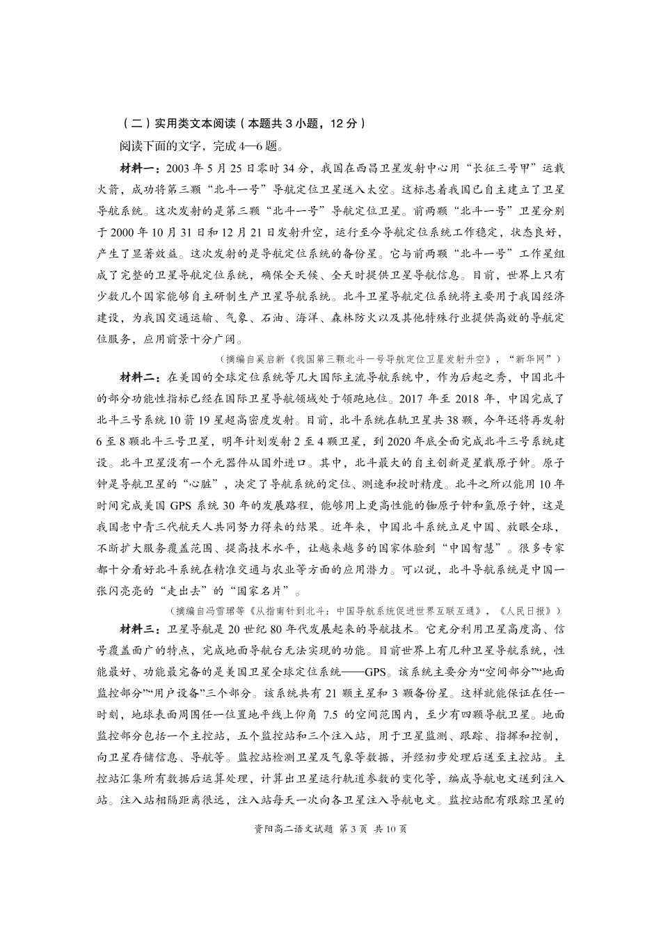 四川省资阳市高二语文上学期期末质量检测试卷(PDF) 四川省资阳市高二语文上学期期末质量检测试卷(PDF) 四川省资阳市高二语文上学期期末质量检测试卷(PDF)_第3页