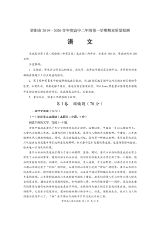 四川省资阳市高二语文上学期期末质量检测试卷(PDF) 四川省资阳市高二语文上学期期末质量检测试卷(PDF) 四川省资阳市高二语文上学期期末质量检测试卷(PDF)
