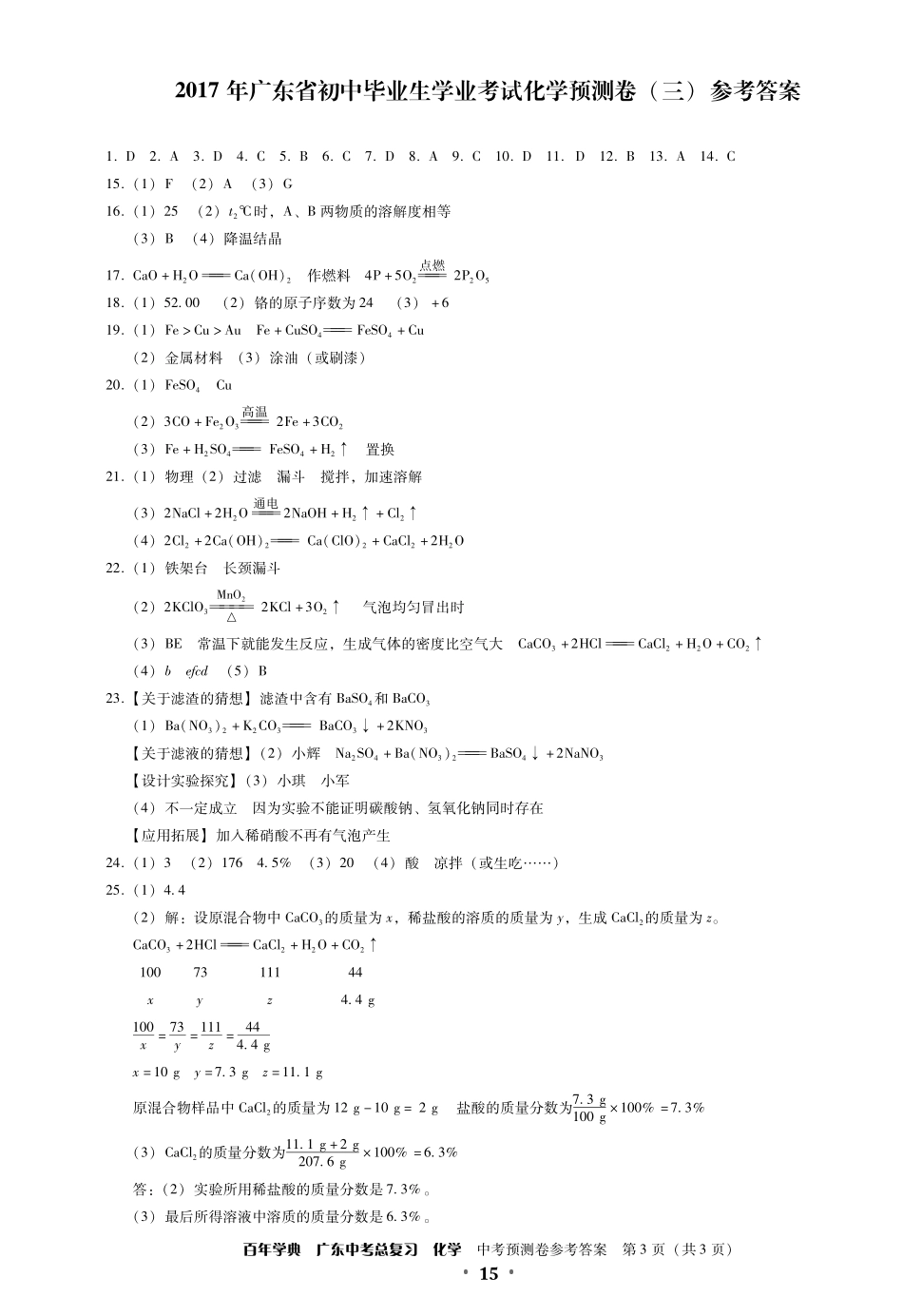 中考预测卷化学答案3试卷_第1页