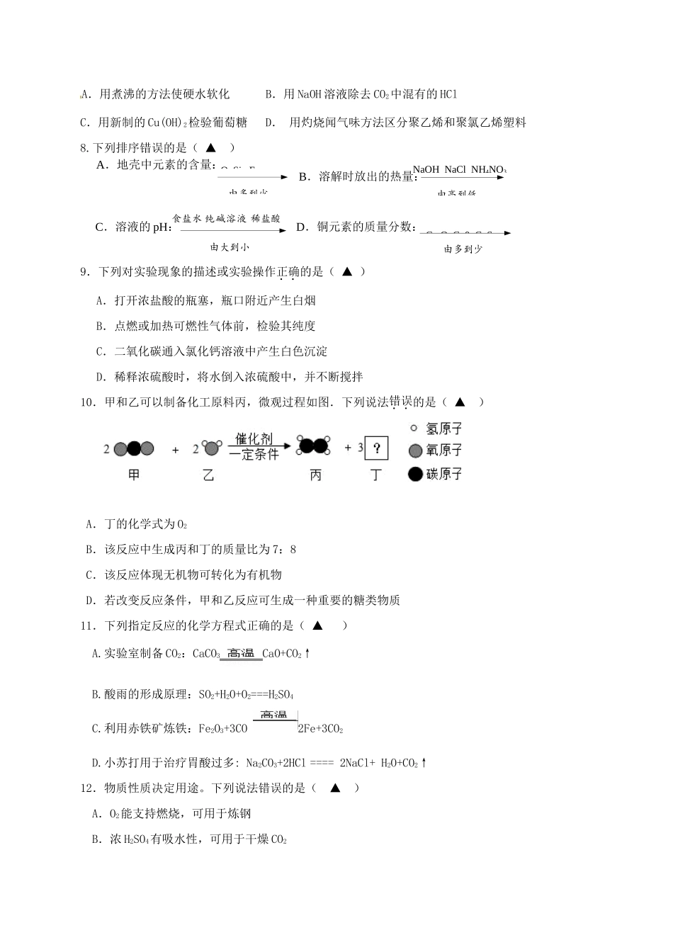 初中化学命制比赛试卷(八)(无答案) 试题_第2页