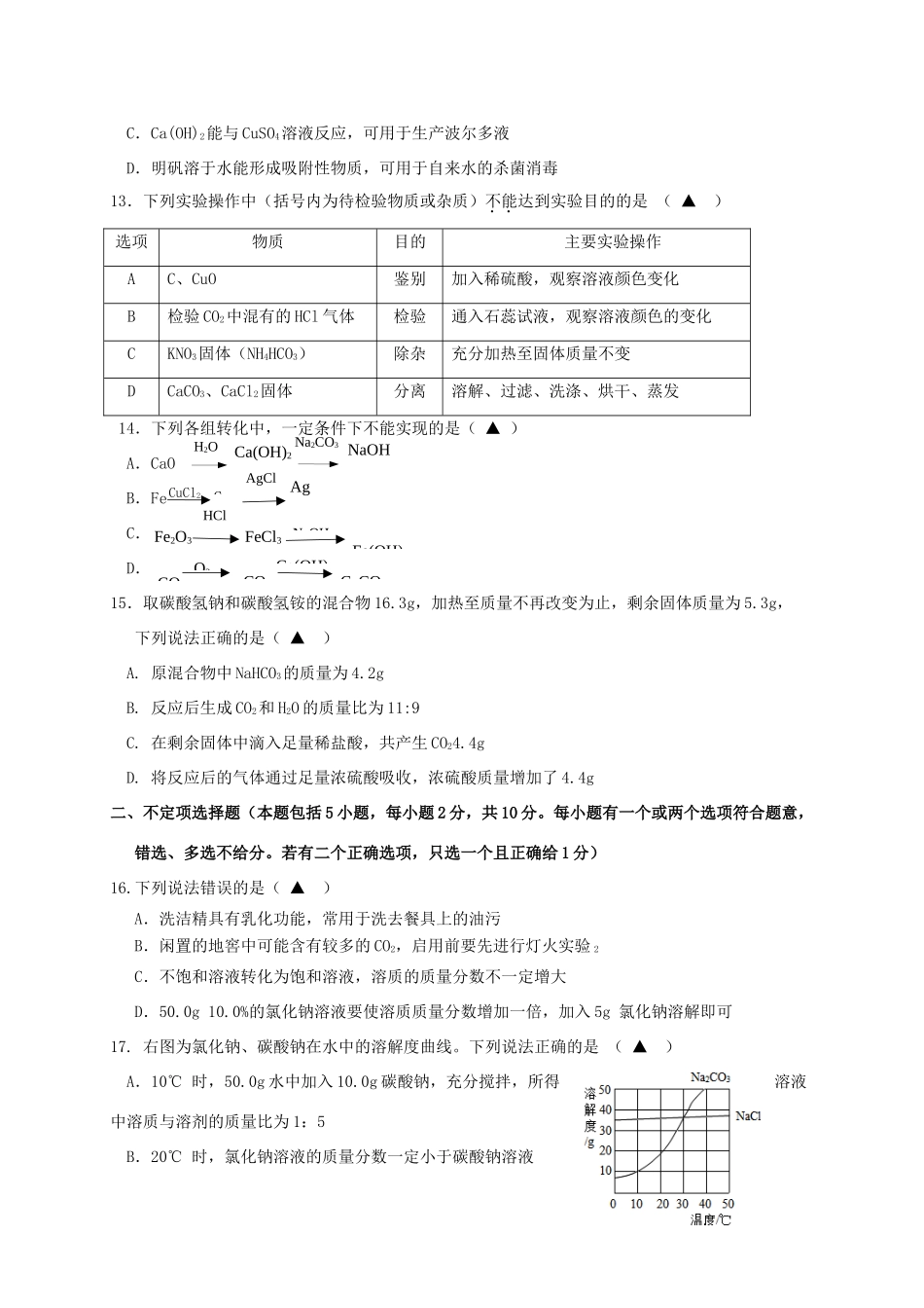 初中化学命制比赛试卷(八)(无答案) 试题_第3页
