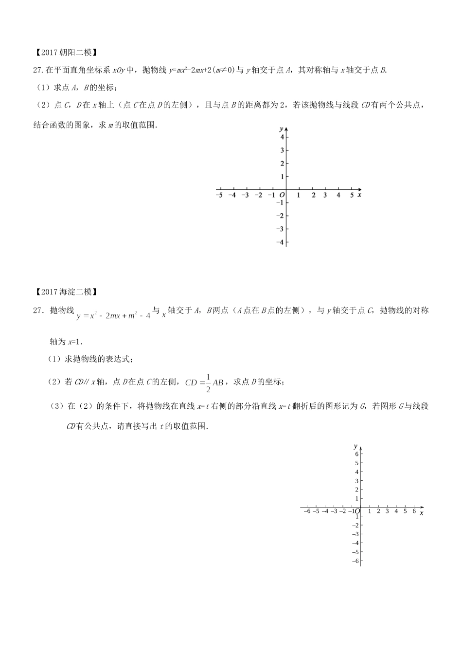 北京市各区中考数学二模试题汇编 代数综合题(无答案) 试题_第2页