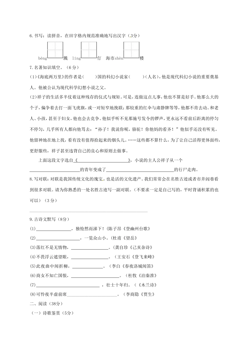 内蒙古巴彦淖尔市临河区七年级语文下学期期末试题(无答案) 新人教版 试题_第2页