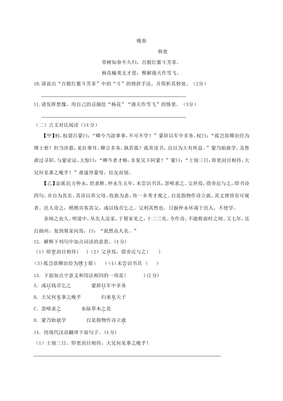 内蒙古巴彦淖尔市临河区七年级语文下学期期末试题(无答案) 新人教版 试题_第3页