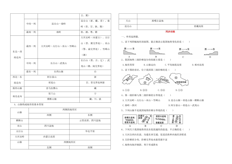 九年级上册 第二单元 中国的自然环境 新人教版试卷_第2页