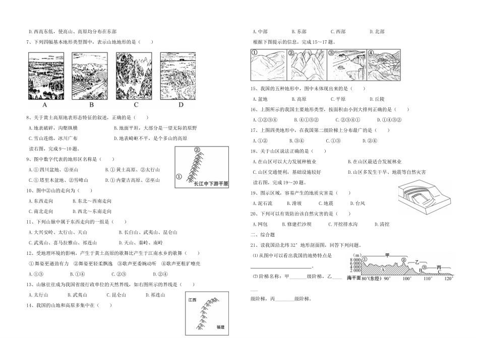 九年级上册 第二单元 中国的自然环境 新人教版试卷_第3页