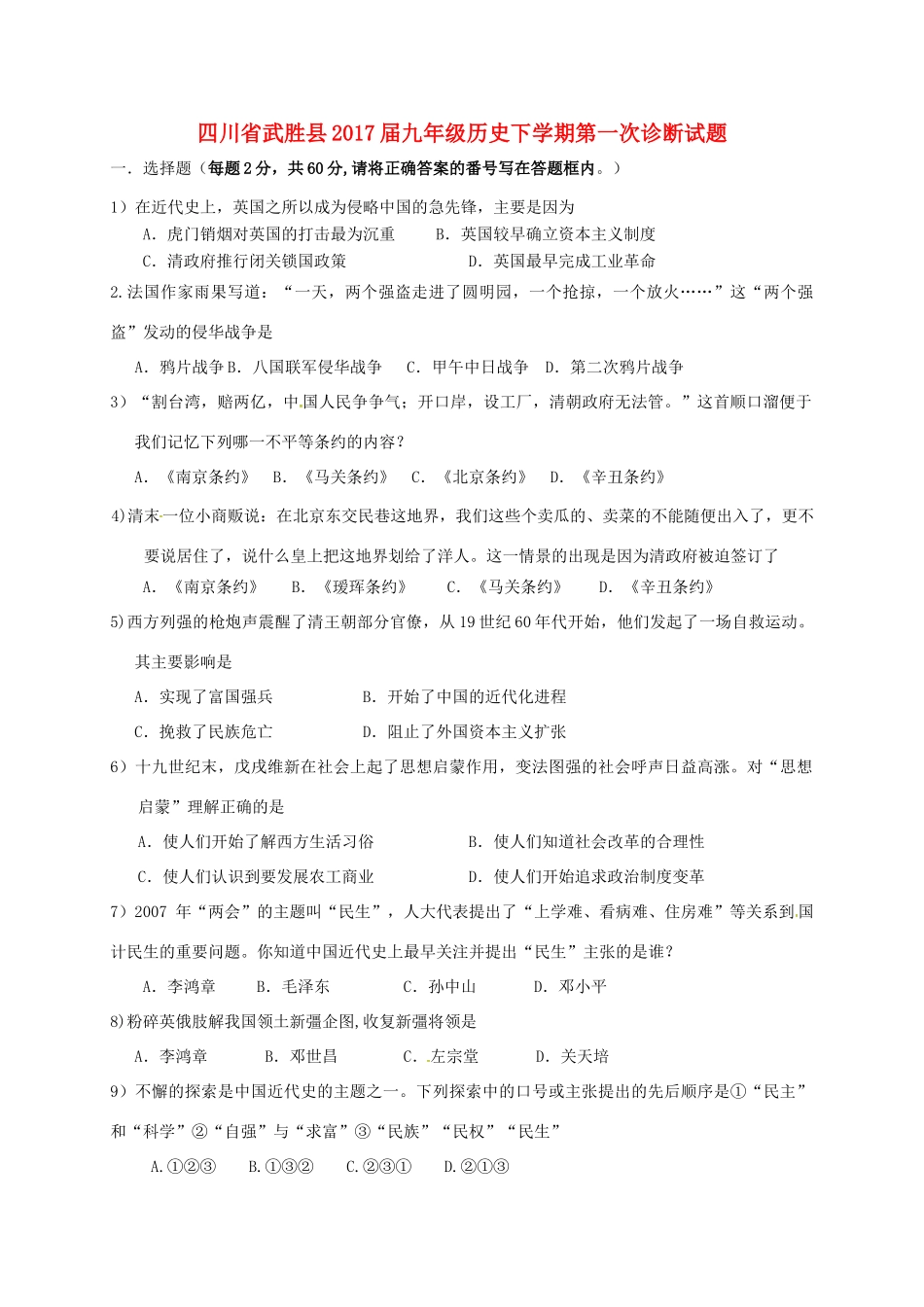 九年级历史下学期第一次诊断试卷试卷_第1页