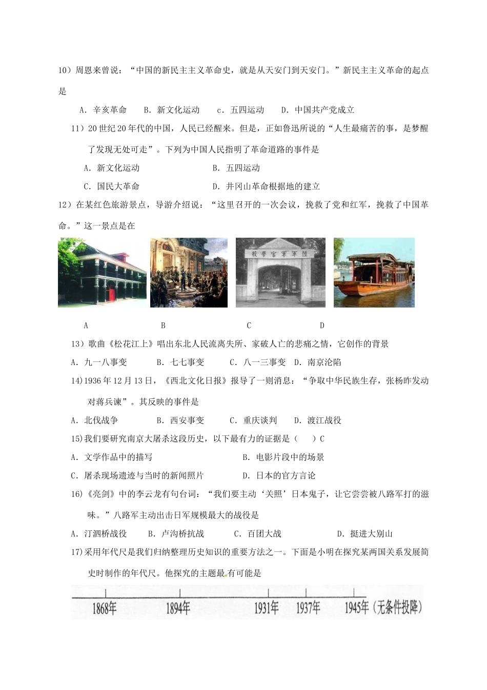 九年级历史下学期第一次诊断试卷试卷_第2页