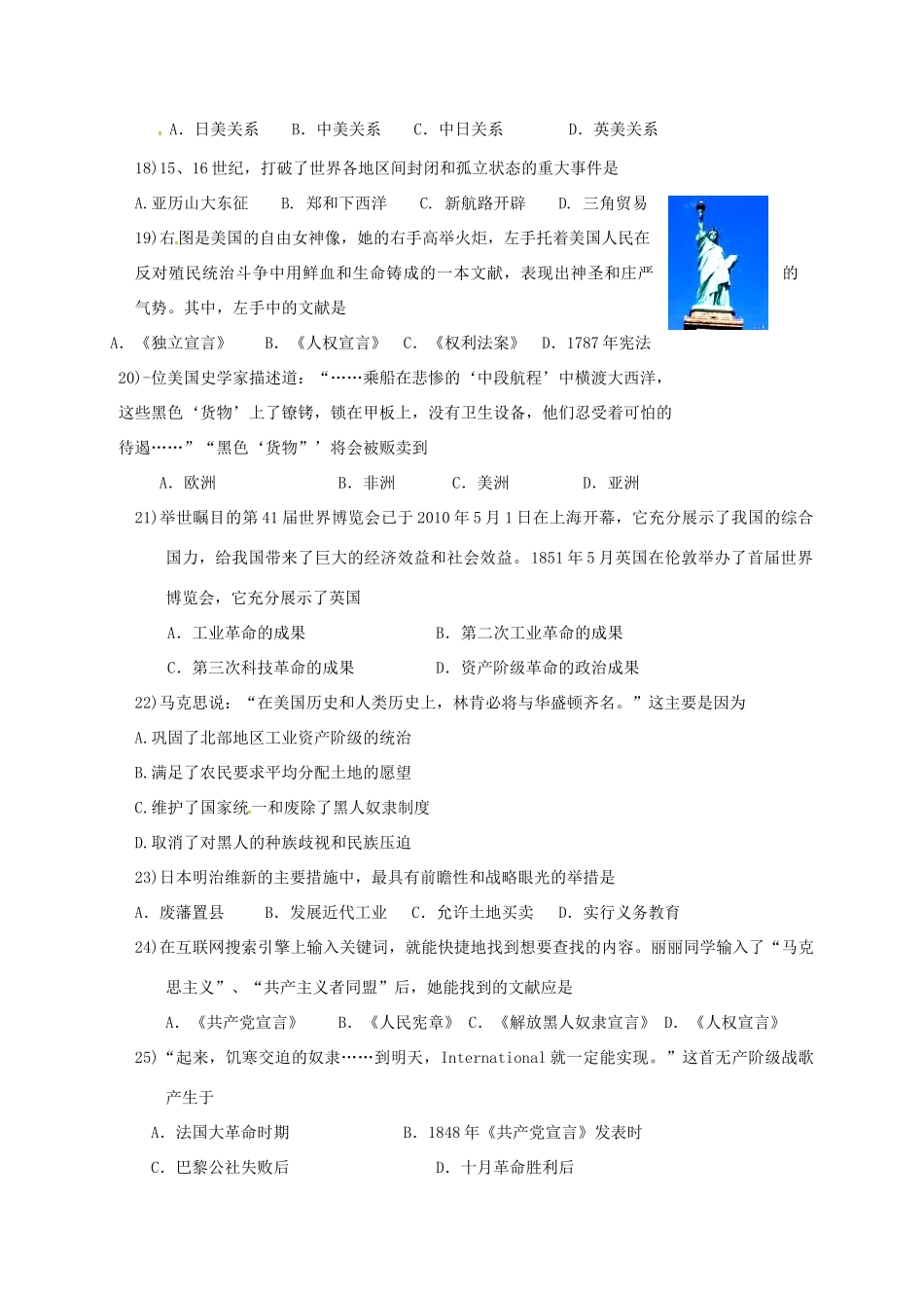 九年级历史下学期第一次诊断试卷试卷_第3页