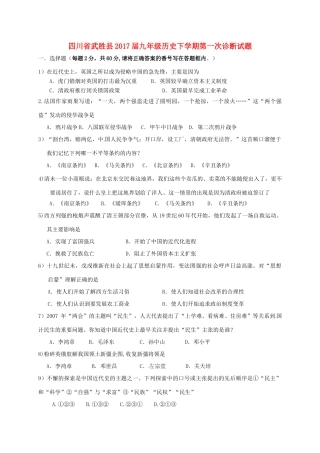 九年级历史下学期第一次诊断试卷试卷