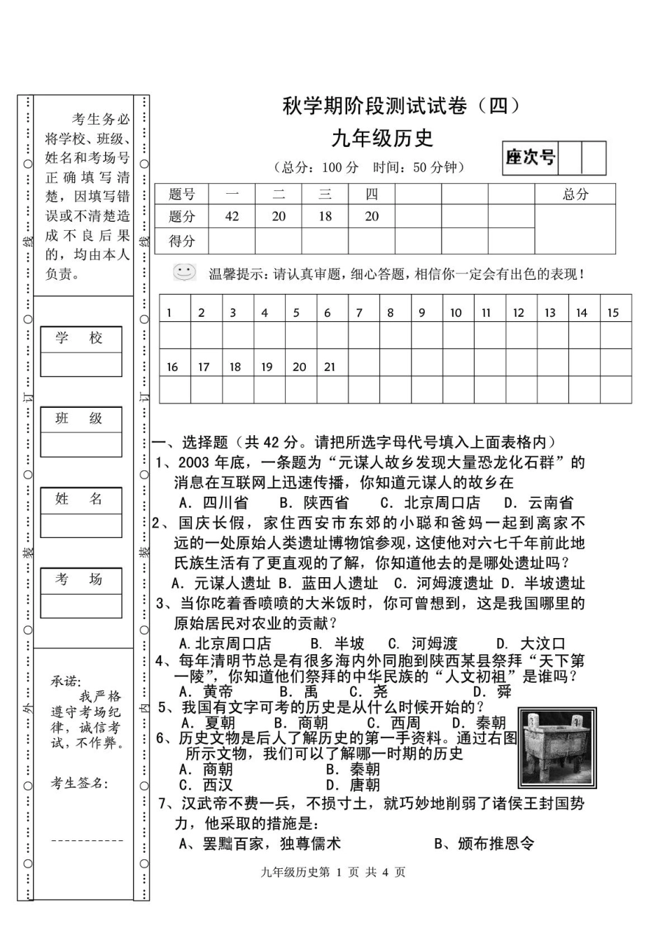 九年级历史上学期第四次月考试卷(pdf，无答案) 新人教版试卷_第1页