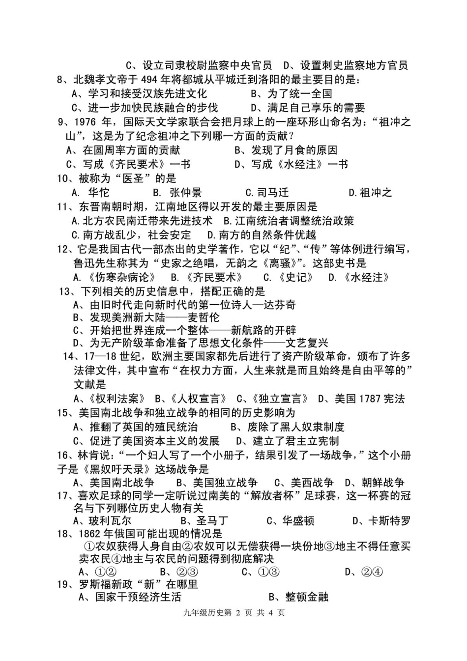 九年级历史上学期第四次月考试卷(pdf，无答案) 新人教版试卷_第2页