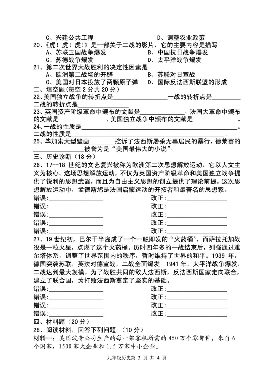 九年级历史上学期第四次月考试卷(pdf，无答案) 新人教版试卷_第3页