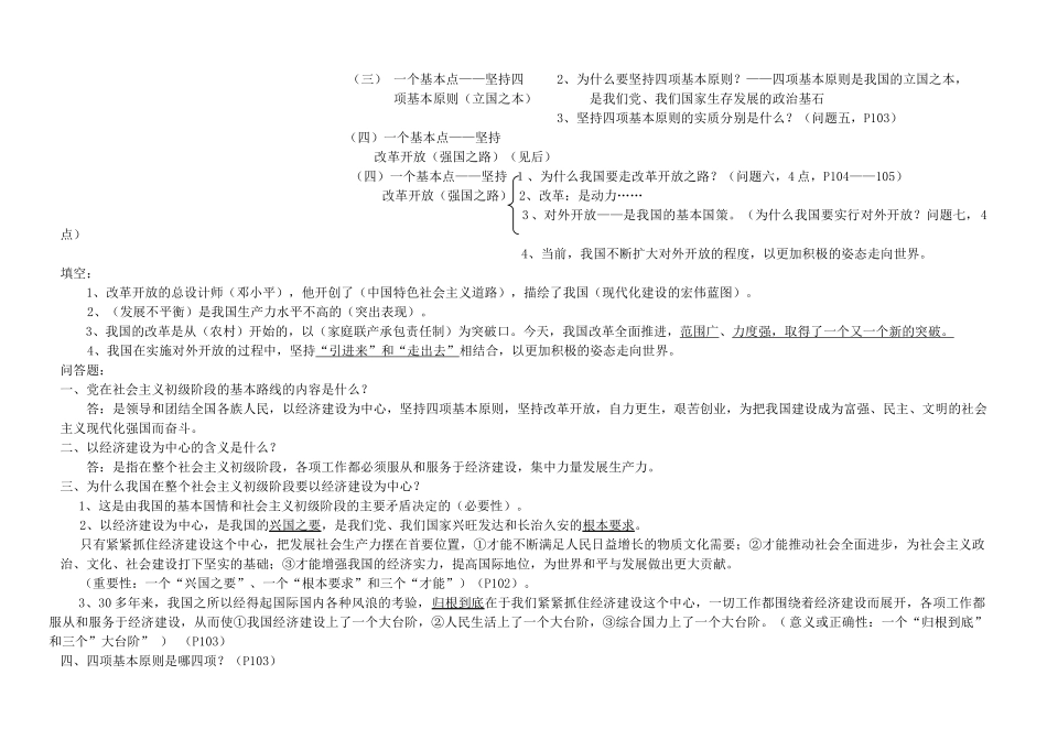 九年级政治 第五单元国策经纬知识结构 教科版试卷_第2页