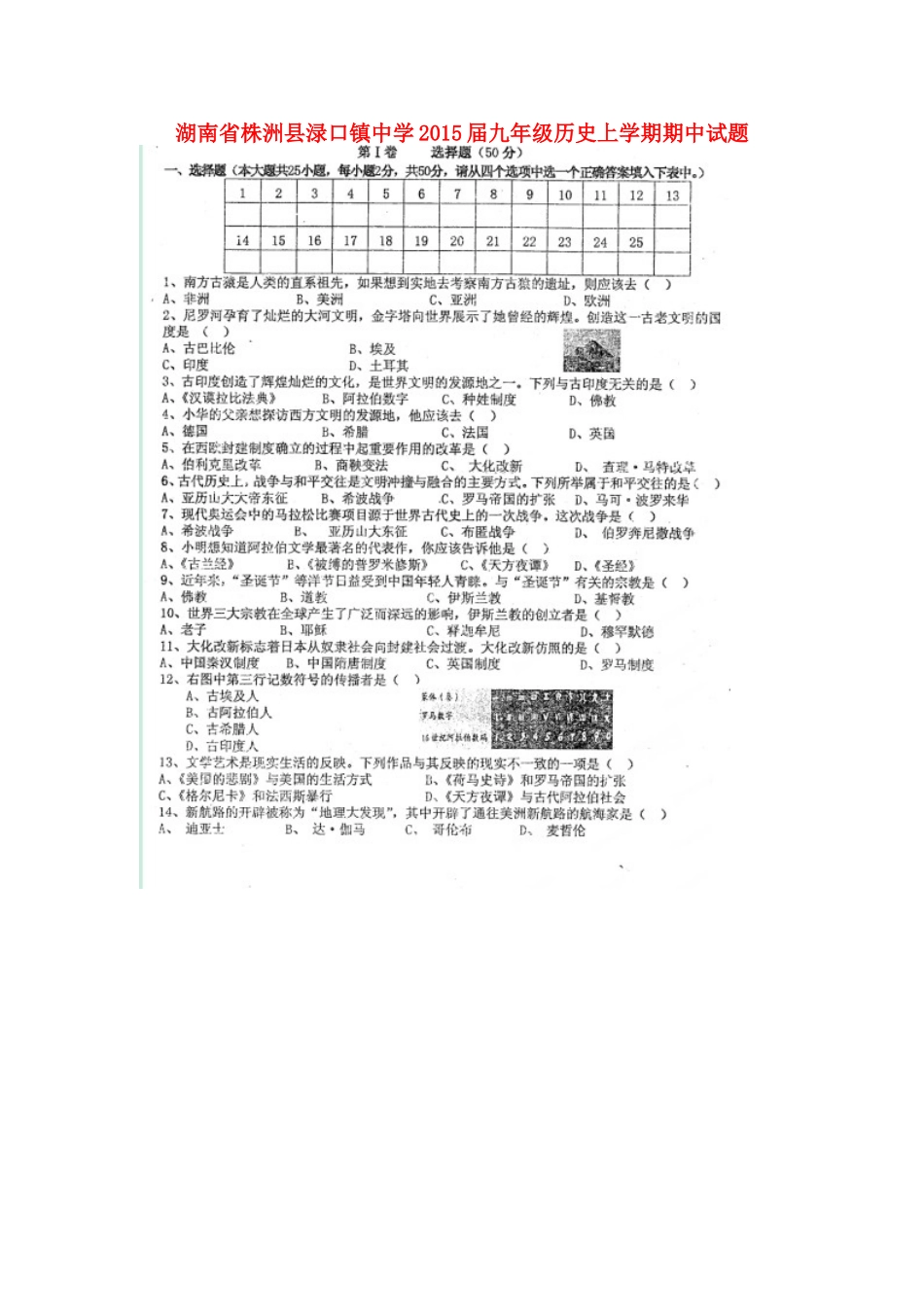 九年级历史上学期期中试卷(扫描版，无答案)试卷_第1页