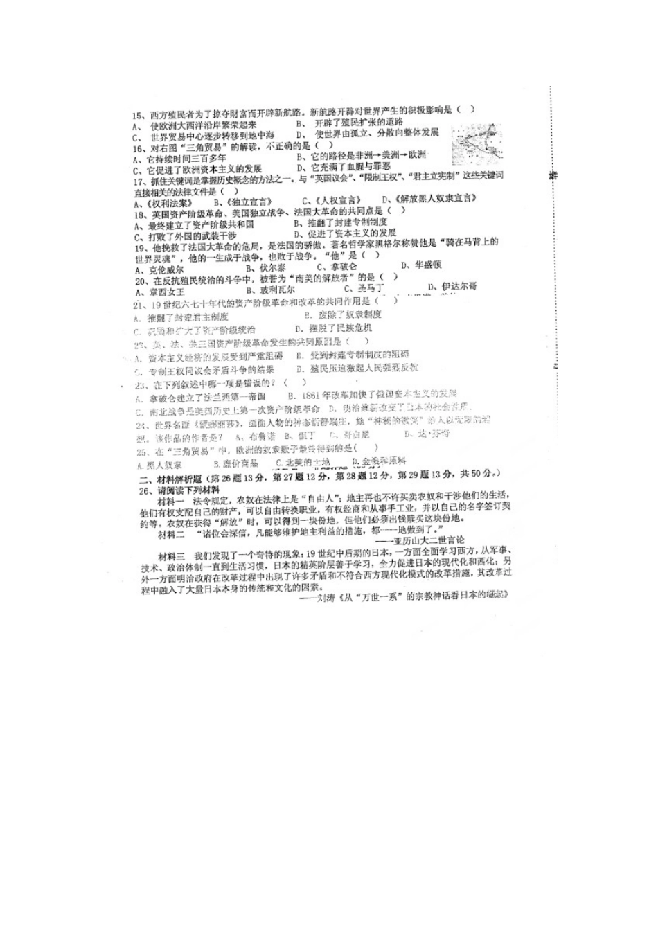 九年级历史上学期期中试卷(扫描版，无答案)试卷_第2页