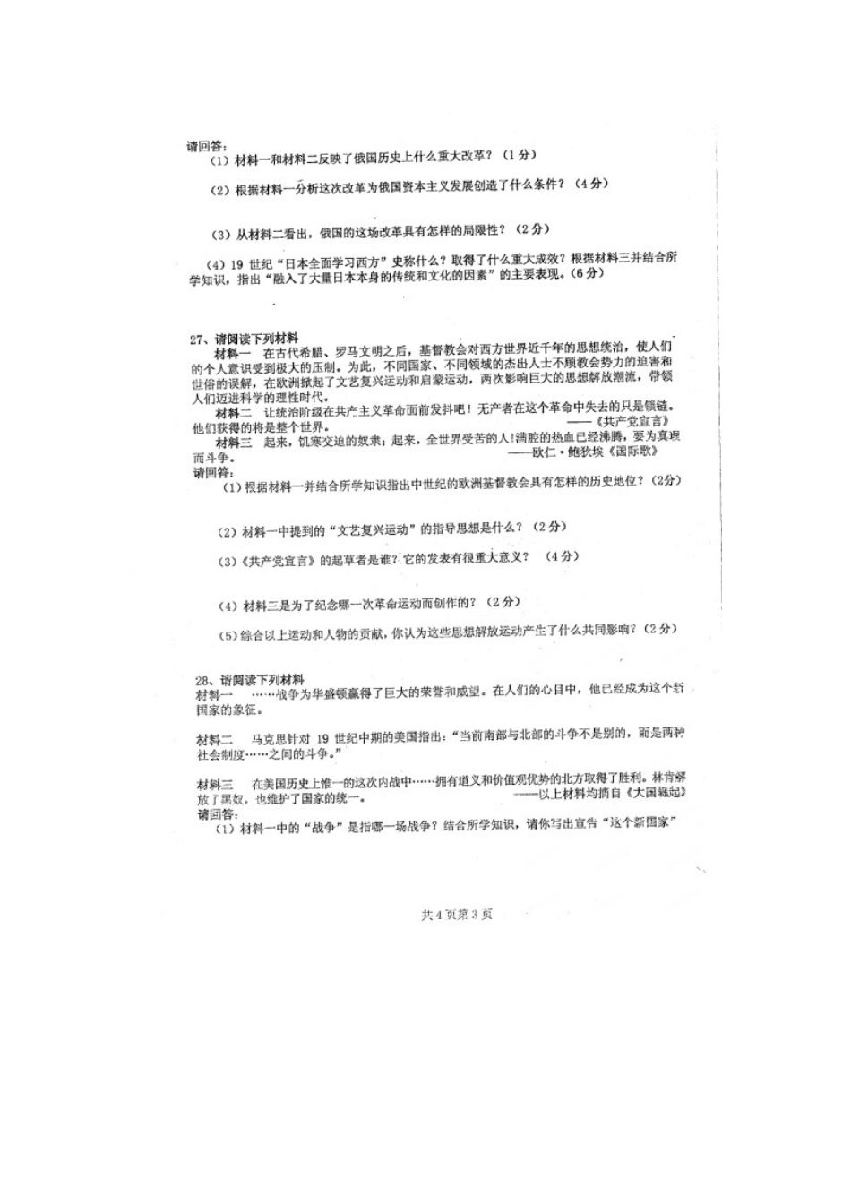 九年级历史上学期期中试卷(扫描版，无答案)试卷_第3页