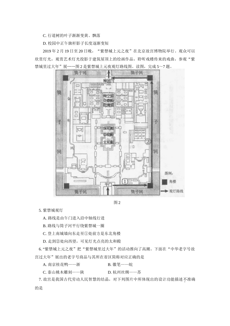 九年级地理统一测试(一模)试卷试卷_第2页