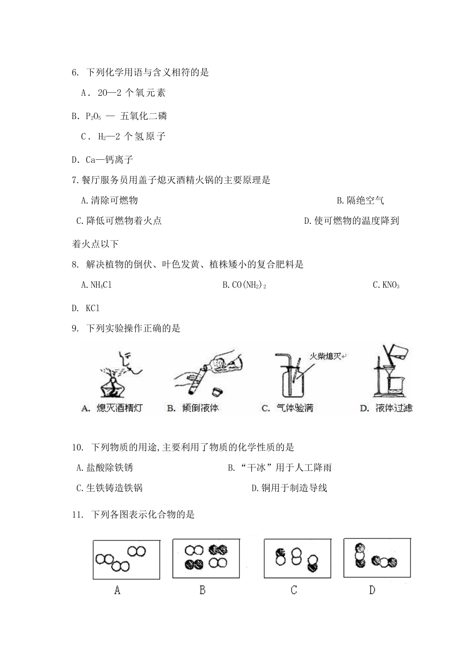 九年级化学模拟考试卷 人教新课标版试卷_第2页