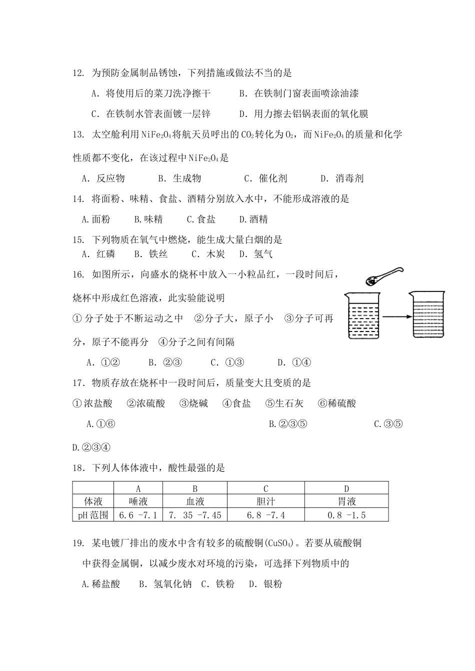 九年级化学模拟考试卷 人教新课标版试卷_第3页