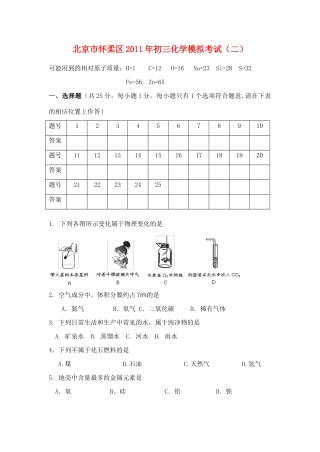 九年级化学模拟考试卷 人教新课标版试卷