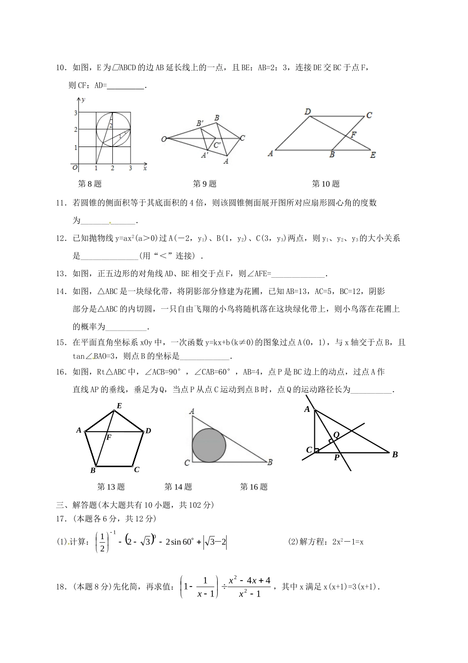 九年级数学上学期第二次阶段考试试卷 苏科版试卷_第2页