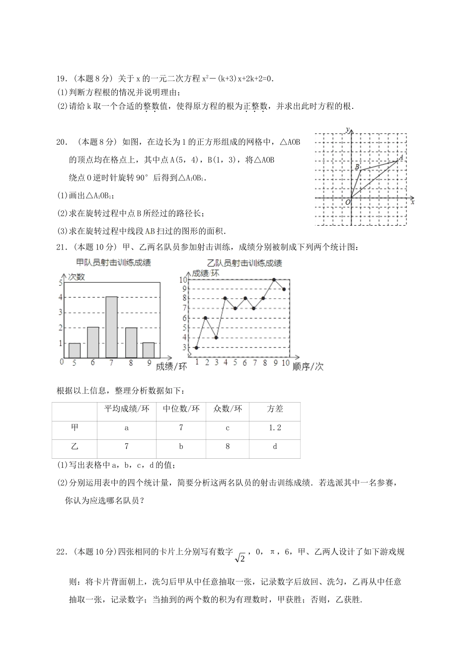 九年级数学上学期第二次阶段考试试卷 苏科版试卷_第3页