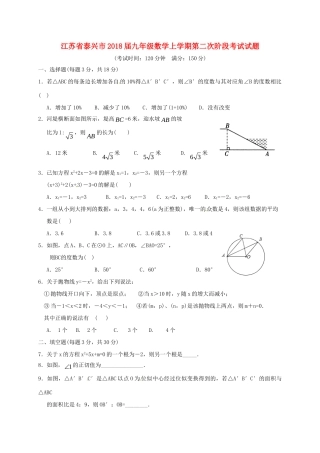 九年级数学上学期第二次阶段考试试卷 苏科版试卷