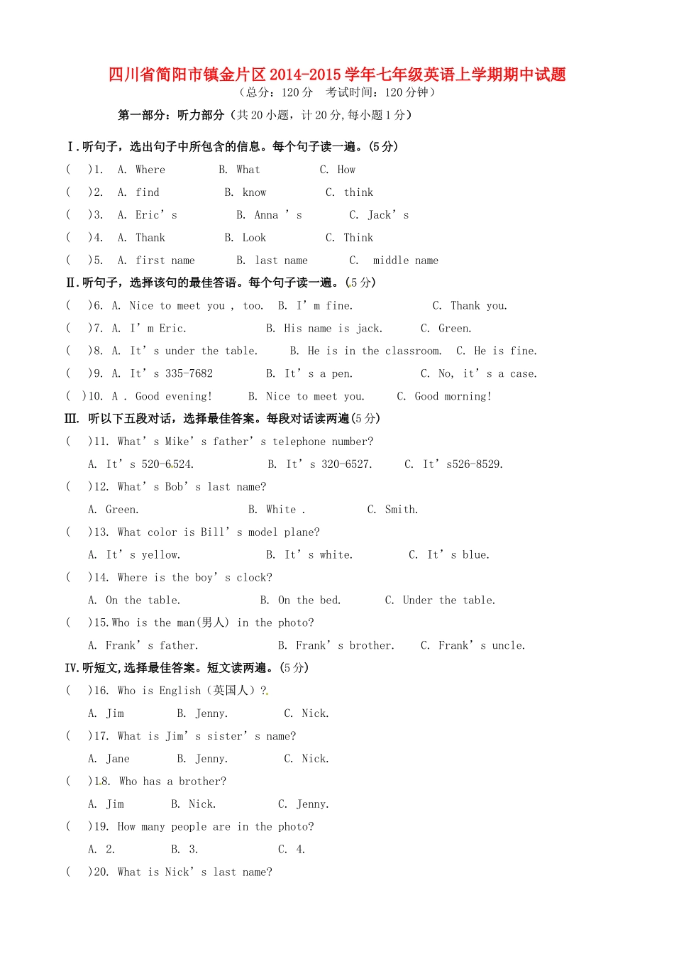 四川省简阳市镇金片区七年级英语上学期期中试卷 人教新目标版试卷_第1页