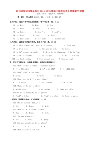 四川省简阳市镇金片区七年级英语上学期期中试卷 人教新目标版试卷